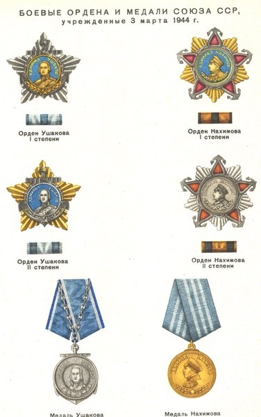 Фото: «Морские» ордена и медали