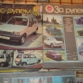 Советский автомобильный журнал За рулем, 1988 год
