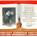 Да здрааствует сталинская конституция.