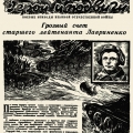 Листовка с описанием подвига Д. Лавриненко, изданная в феврале 1942 г.