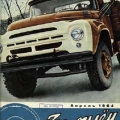 Обложка журнала За рулем, 1964 г.