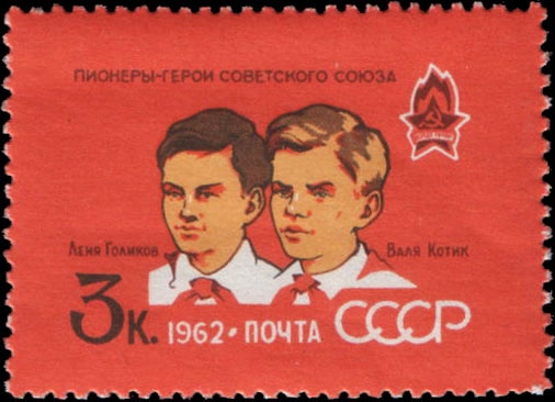 Фото: Почтовая марка с изображением Вали Котика и Лени Голикова. подписи под портретами перепутаны