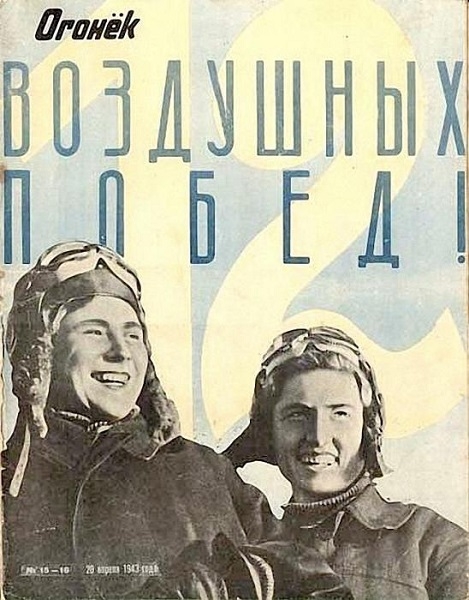 Фото: Герои ВОВ. Летчица Лидия Литвяк, 1943 год