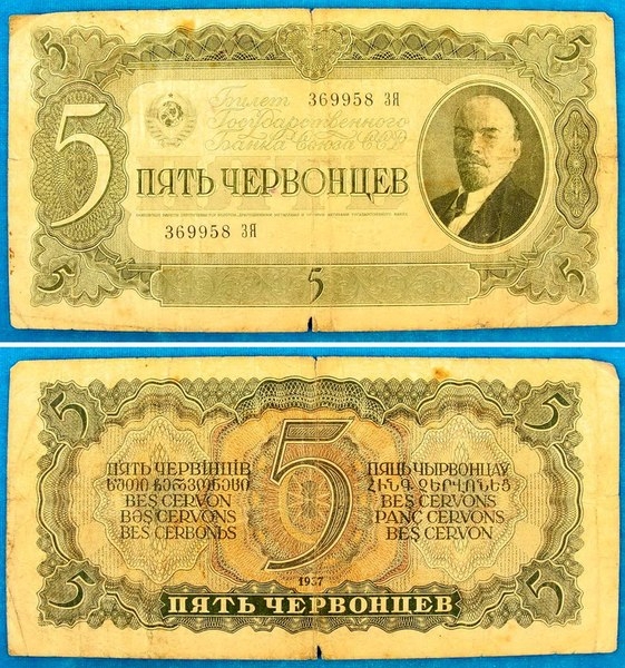 Фото: Билет Государственного Банка СССР, 1937 год