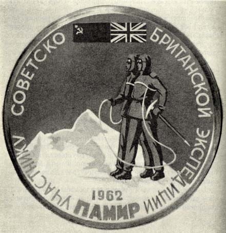 Фото: Восхождение на пик коммунизма на Пальмире. Совместная экспедиция советских и британских альпинистов.