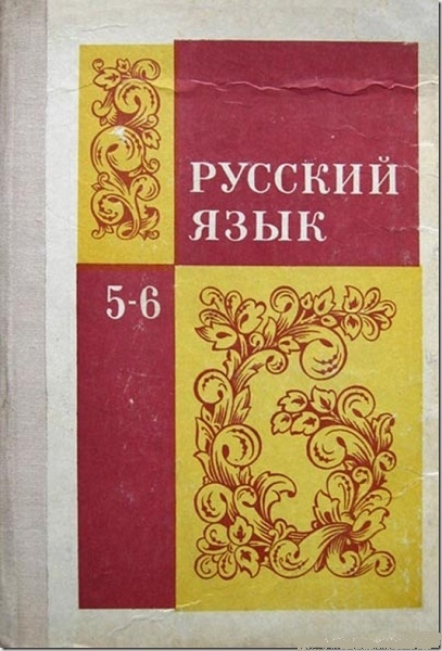 Фото: Некоторыми бесплатными учебниками в СССР было сложно пользоваться из-за вандализма предыдущих владельцев. 1979 год