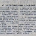 О запрещении абортов в СССР, 1936 год