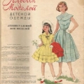 Детские модели одежды 50х годов. 1959 год