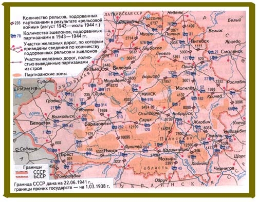 Фото: Карта действующих партизанских отрядов времен ВОВ
