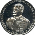 Монета с изображением генералиссимуса И. В. Сталина