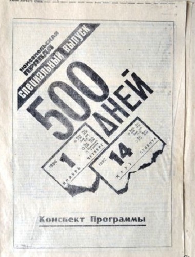 Фото: Программа "500 дней" в спецвыпуске "Комсомольской правды"
