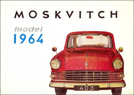 Фото: Автомобиль Москвич - 403. Рекламный плакат.