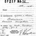 Ордер на арест Василия Иосифовича Сталина
