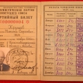Партийный билет Н. С. Хрущева, 1954 год