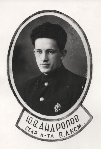 Фото: Политический деятель СССР Ю.В. Андропов в молодости, 1946 год