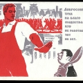  Советский Человек - Человек труда