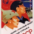 Плакат. Красная армия. 1924 год