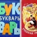Учебники, которые были в портфеле советского первоклассника