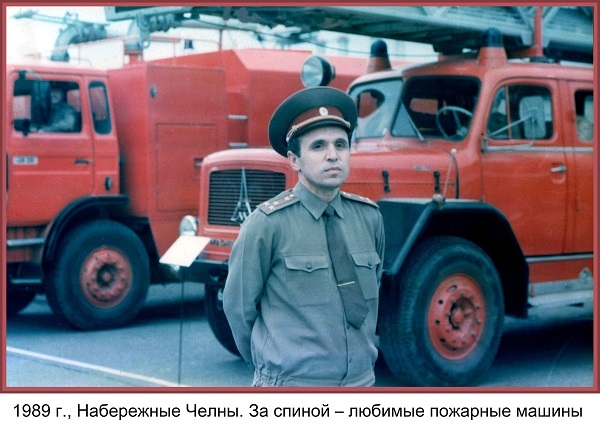 Фото: Герой Чернобыля Владимир Михайлович Максимчук на фоне пожарных машин, 1989 год