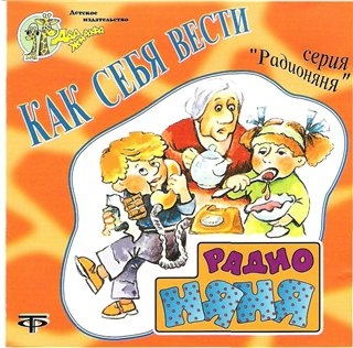 Фото: Любимая программа советских детей - Радионяня.