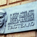Мемориальная доска на доме, где жил летчик-герой Николай Гастелло