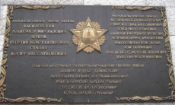 Фото: В 2000 году в Кремле разместили мемориальную доску, на которой золотыми буквами выбиты имена 16-ти кавалеров ордена ПОБЕДА
