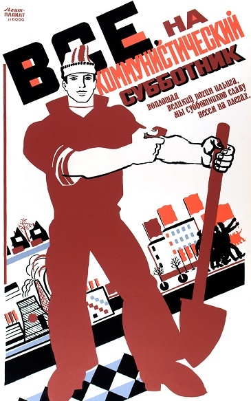 Фото: Плакат СССР. Все на субботник!