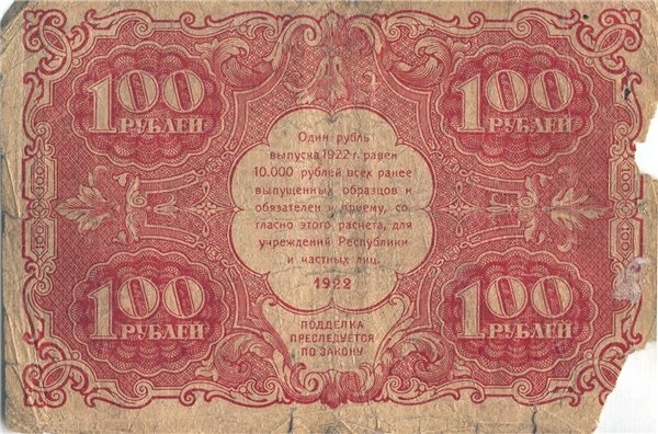 Фото: Сто советских рублей 1922 года выпуска