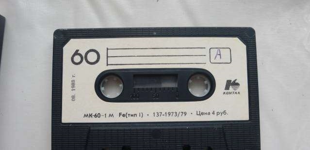 Фото: Советская кассета МК-60- 1 1988 года