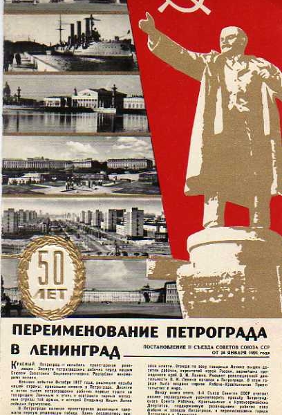 Фото: Юбилейная открытка. Переименование Петрограда в Ленинград.