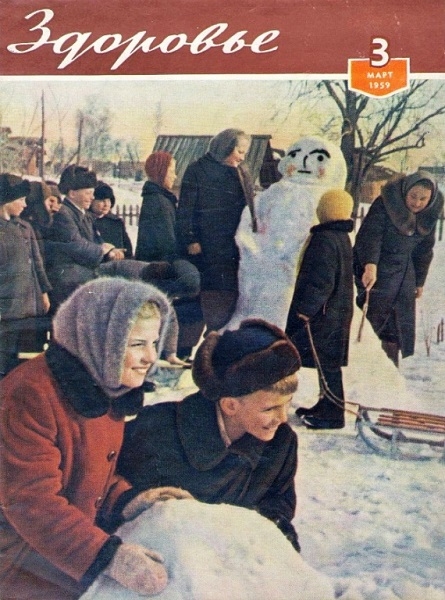 Фото: Профилактика здоровья в СССР. Журнал Здоровье.