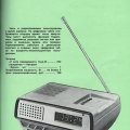 Радиоэлектронные часы в каталоге товаров почтой СССР