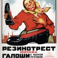 Немного из истории советской калоши