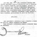 Постановление об избрании меры пресечения для Л.П Берия.