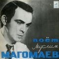 Пластинка с песнями Муслима Магомаева, 1968 год