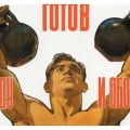 Спортивный кодекс в СССР - ГТО, 1935 год
