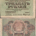 Первые советские деньги. В простонародье - мотыльки