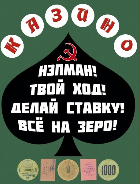 Фото: Азартные игры в СССР