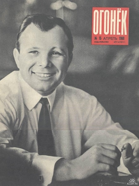 Фото: Юрий Гагарин на обложке журнала Огонек, 1968 год