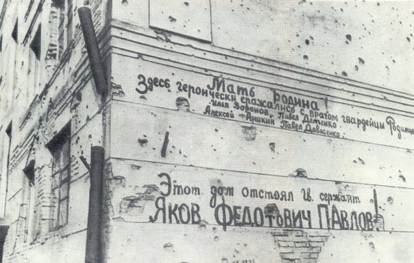 Фото: Надпись на стене дома Павлова