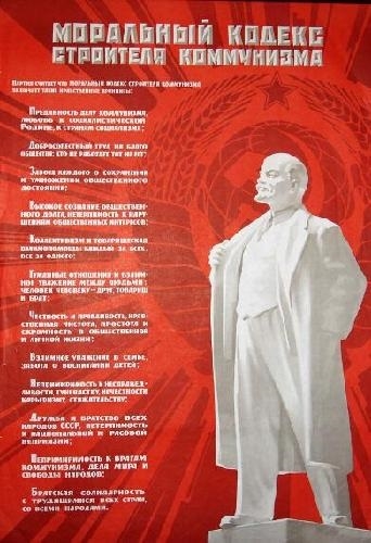 Фото: Моральный кодекс строителя коммунизма, 1961 год