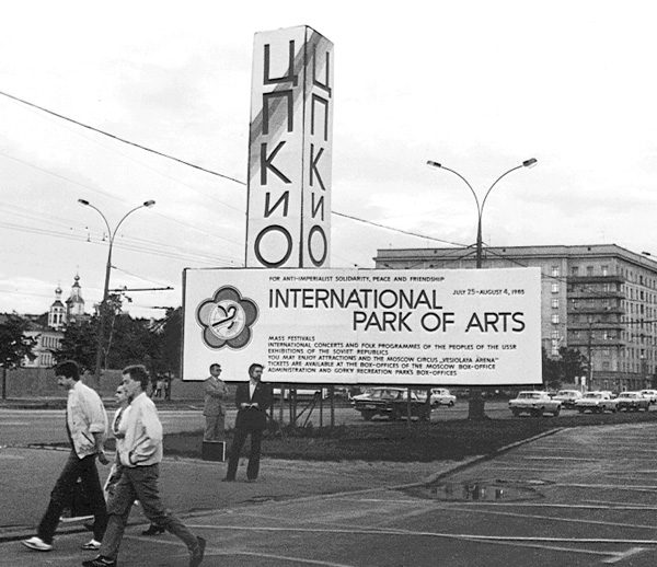 Фото: Москва во время Фестиваля молодежи 1985 года