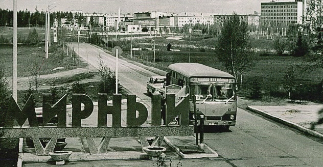 Фото: Секретный город СССР Мирный, 1966 год