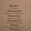 Список некоторых советских имен в честь В. И. Ленина