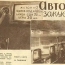 Автоматторги в СССР 30-е годы