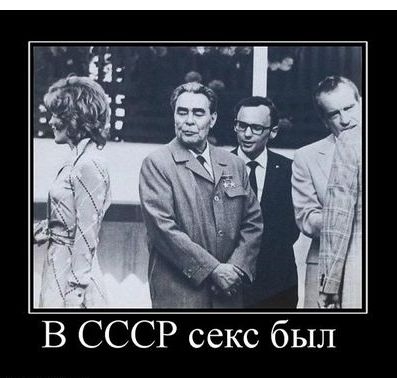 Фото:  В  СССР секс был