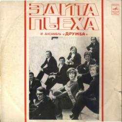 Фото: Альбом Эдита Пьеха и ансамбль \"Дружба\" выпущен в 1972 году