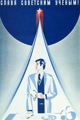 Фото: Плакат «Слава советским ученым!» Художник Бабин Н. С.