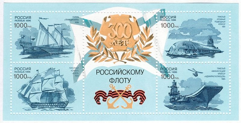 Фото: Почтовые марки Авианосец Адмирал Кузнецов