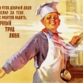 Художник Софья Низовая. Плакат «Не жди....»